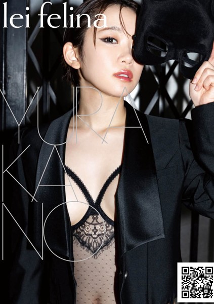 架乃ゆら　写真集　『lei felina KANO YURA』　画像